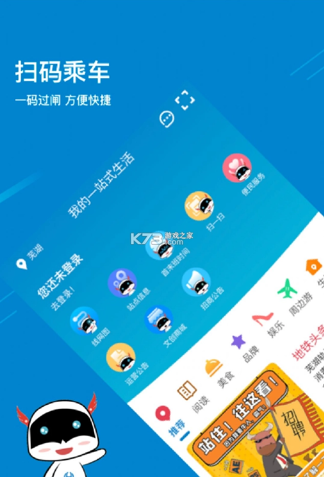 芜湖轨道appv1.12.0