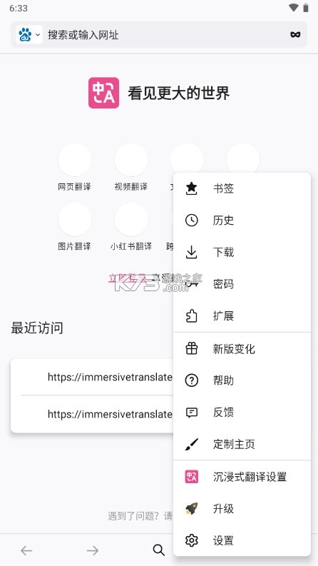 沉浸式翻译 v1.2.5 