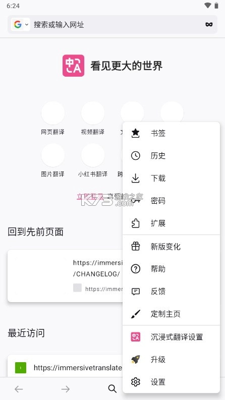 沉浸式翻译 v1.2.5 