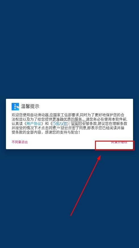 自动滑动器 v1.0.6 免费下载安装