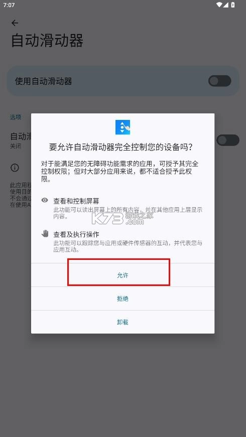 自动滑动器 v1.0.6 免费下载安装