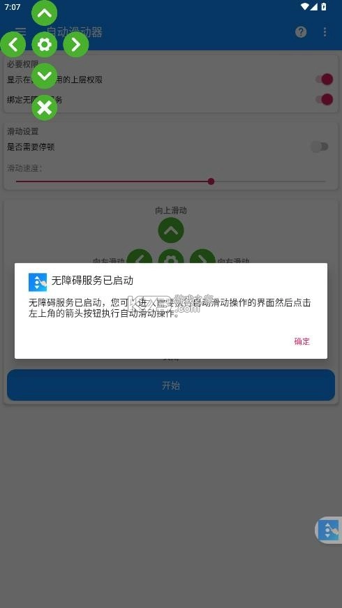 自动滑动器 v1.0.6 免费下载安装