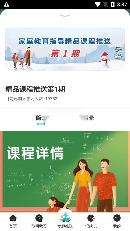 淮育家 v1.0.0 正版