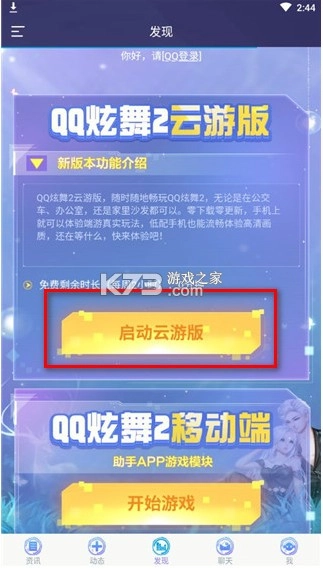 炫舞2助手 v3.8.0 