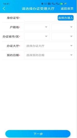移民局12367 v4.2.1 app下载