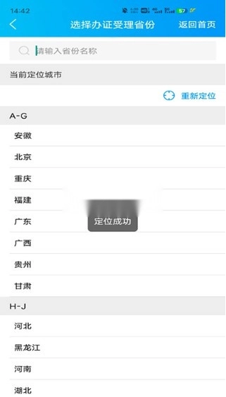 移民局12367 v4.2.1 app下载