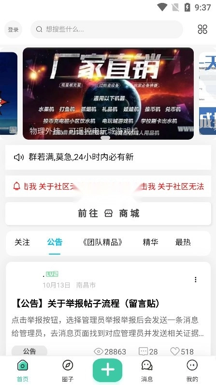 沐雪社区 v11.2.1 