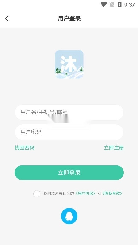 沐雪社区 v11.2.1 