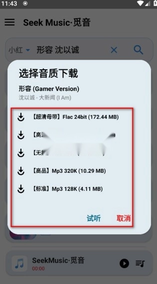 觅音音乐 v1.59 app官方下载