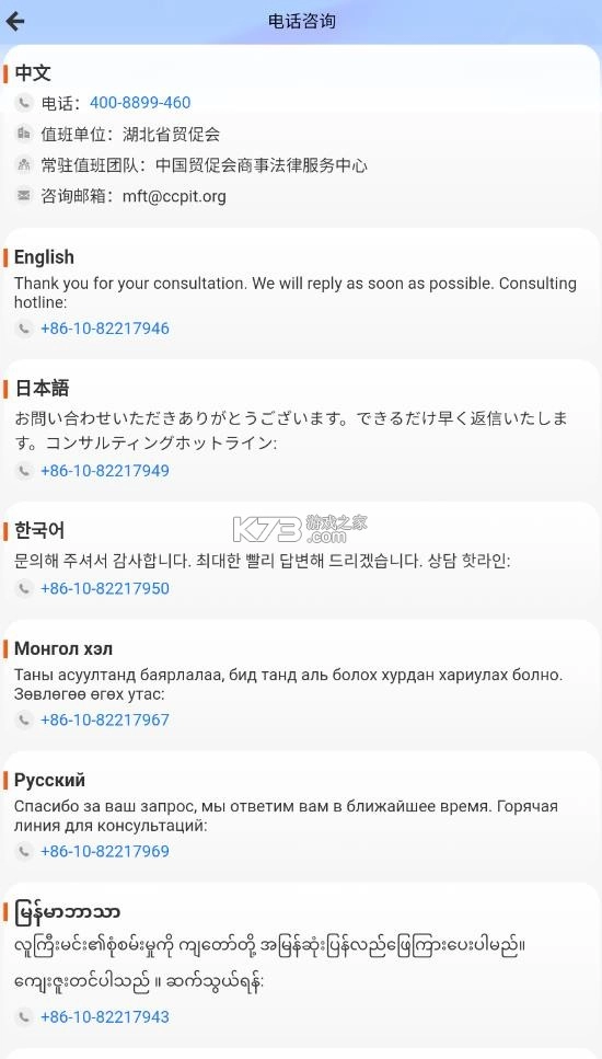 贸法通 v1.2.6 平台