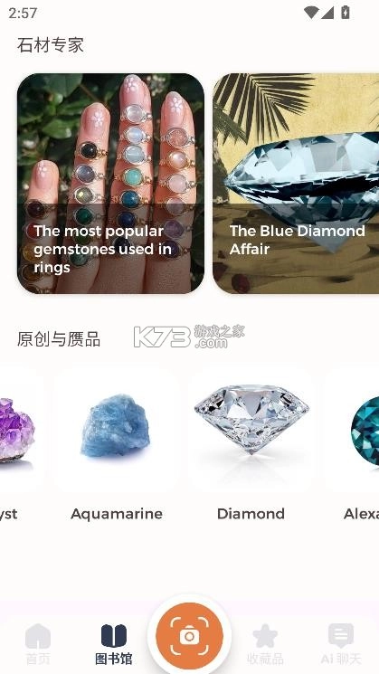 识别岩石和石头 v1.0.18 软件