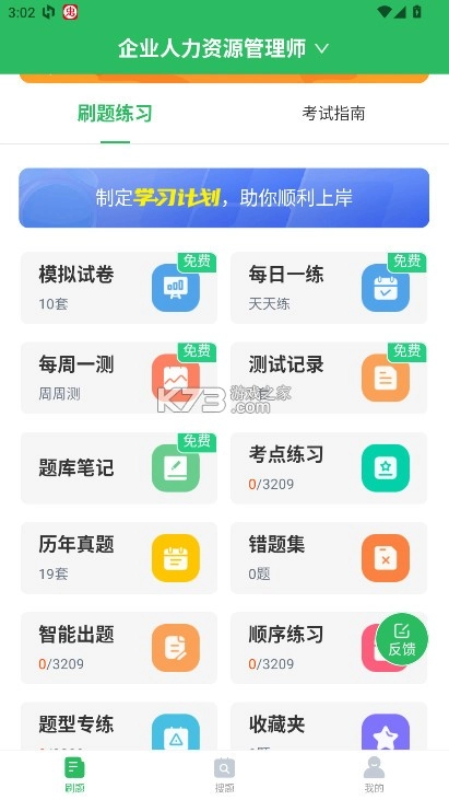 人力资源管理师题库 v5.0.8 app下载