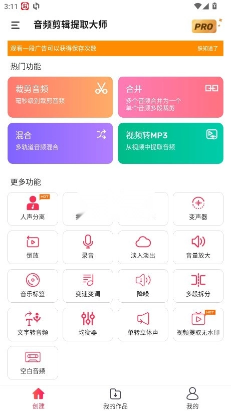 音频剪辑提取大师 v2.3.0 最新版本