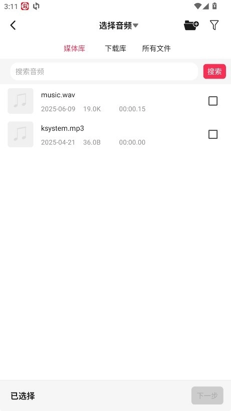 音频剪辑提取大师 v2.3.0 最新版本