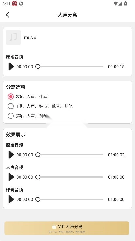 音频剪辑提取大师 v2.3.0 最新版本