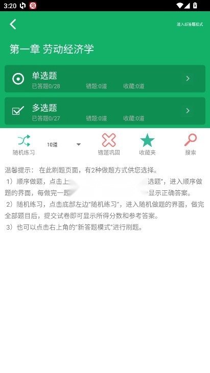 人力资源四级题库 v1.9 免费app下载
