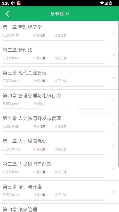 人力资源四级题库 v1.9 免费app下载