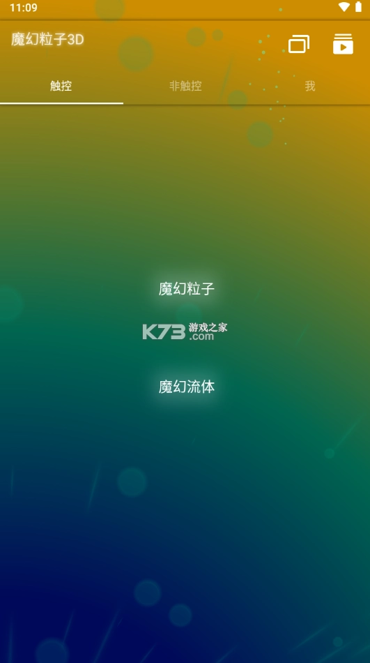 魔幻粒子3D最新版v4.0.8图4