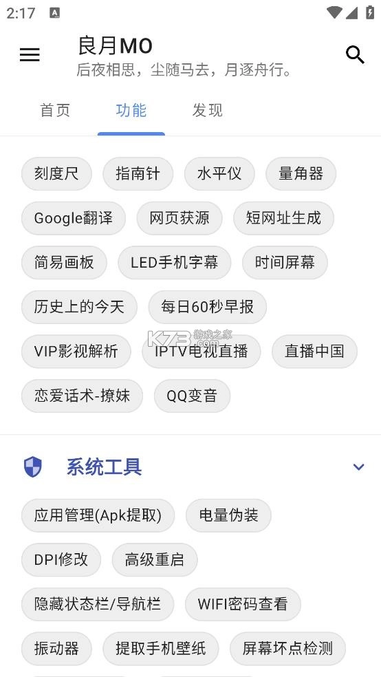 良月MO工具箱appv1.0.0图2