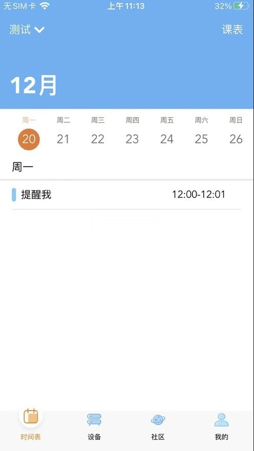 天文小智appv0.3.2