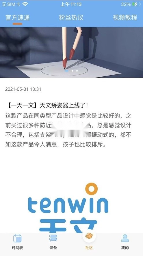 天文小智appv0.3.2