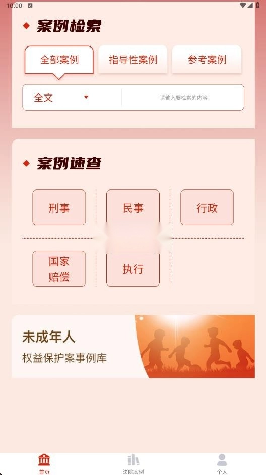 人民法院案例库图5