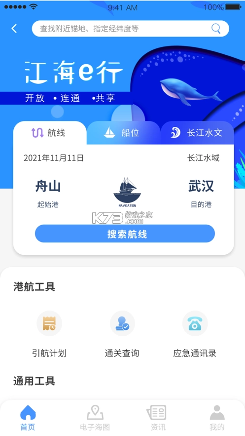 江海e行