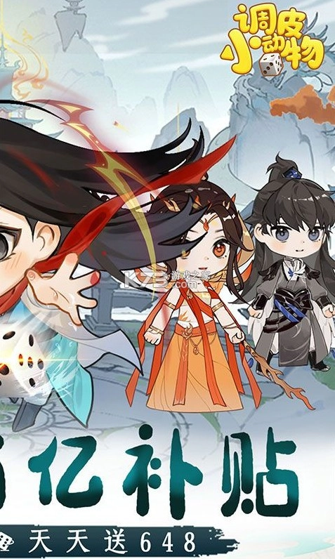 调皮小动物0.1折天天送648版