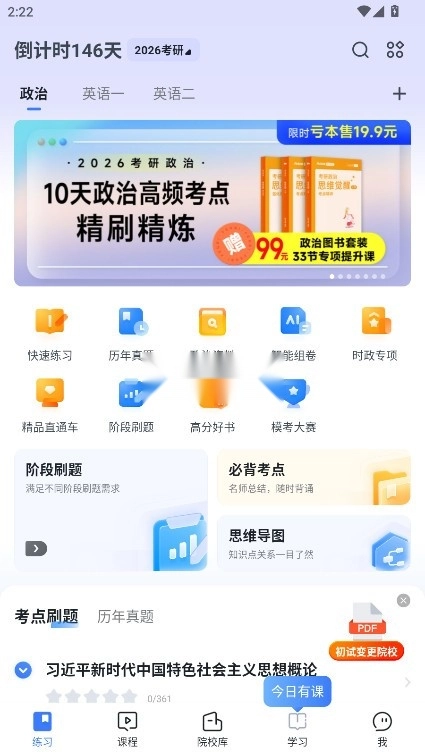 粉笔考研 v6.5.30 app
