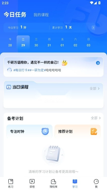 粉笔考研app4