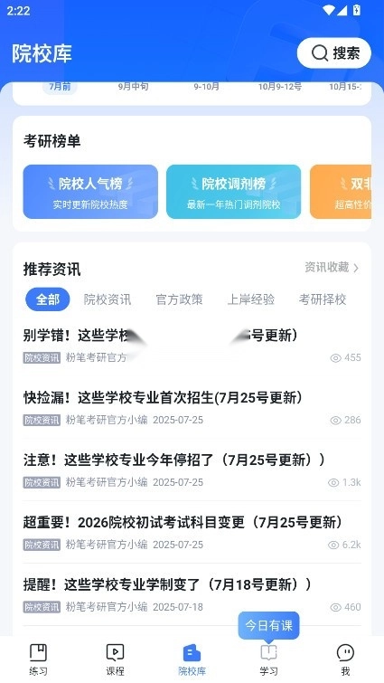 粉笔考研app3