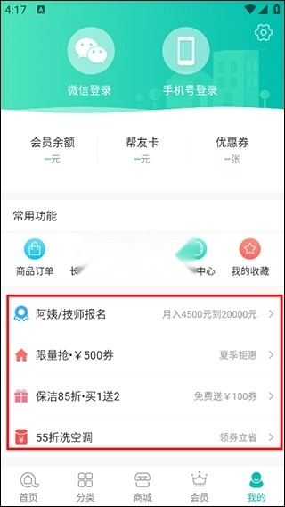 阿姨帮家政服务