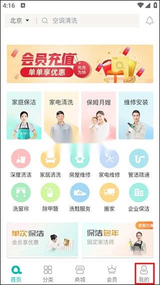 阿姨帮家政服务