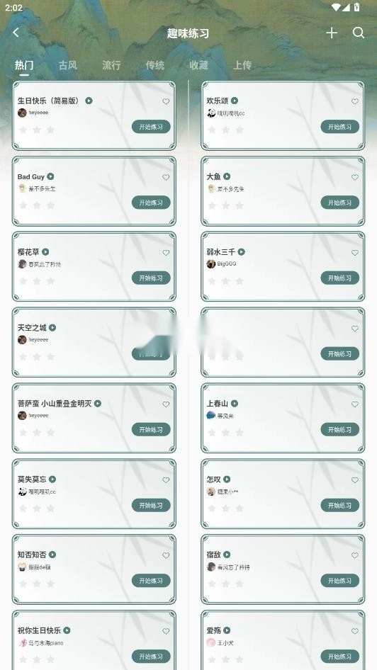 来音古筝免费版