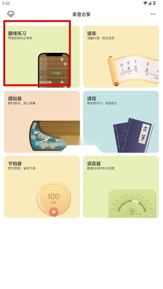 来音古筝免费版