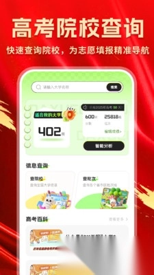 高考院校一点查图2