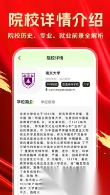 高考院校一点查图3