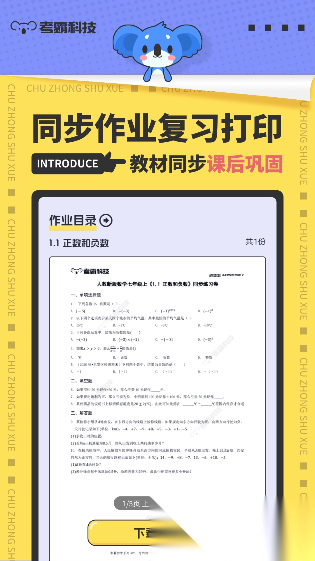 考霸初中数学图2
