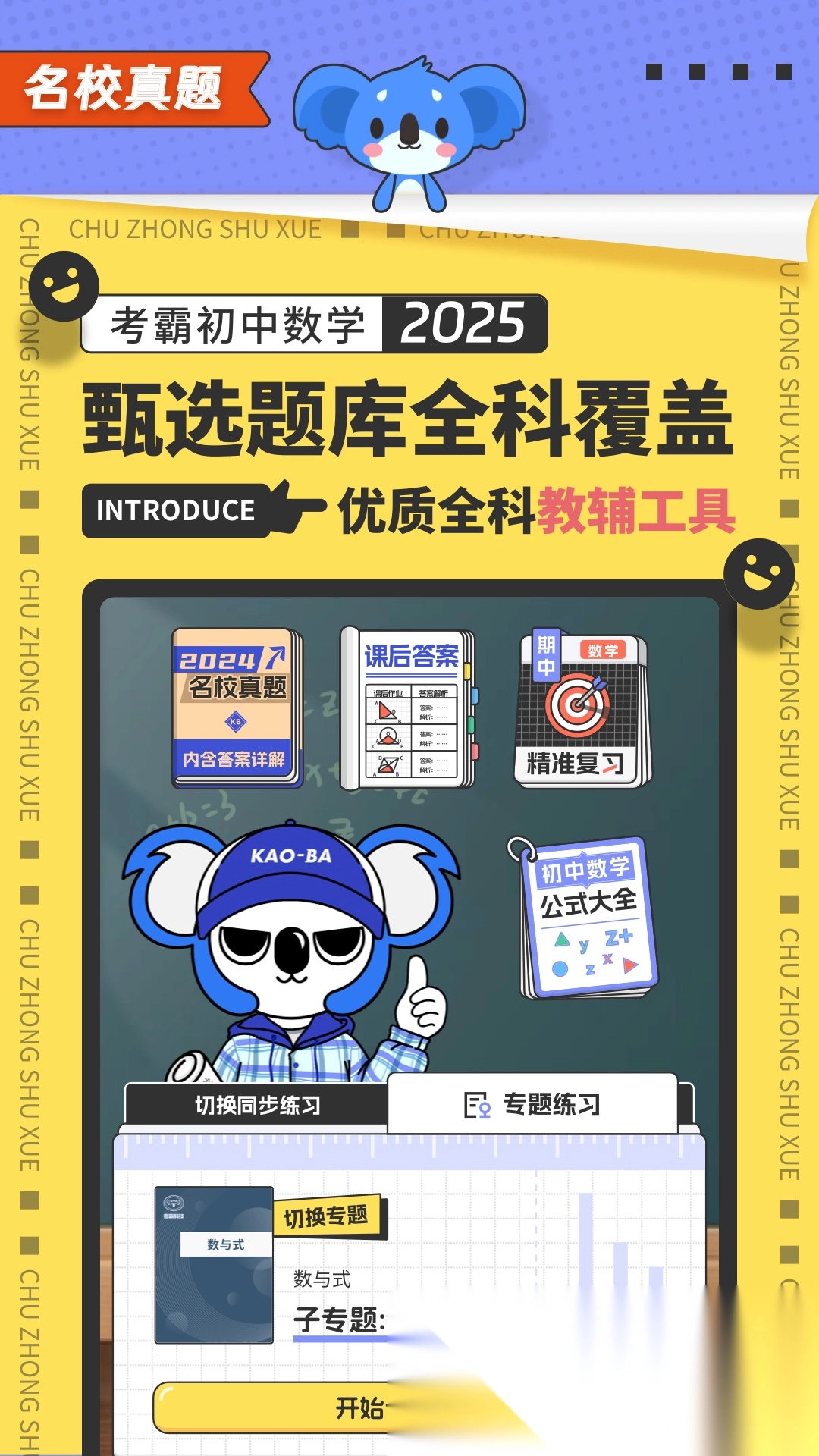 考霸初中数学图1