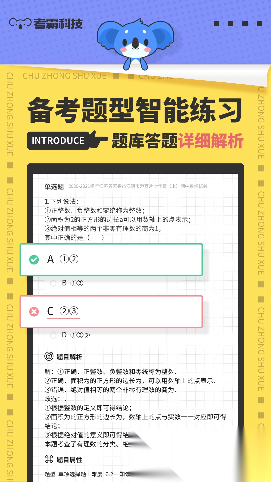 考霸初中数学图3