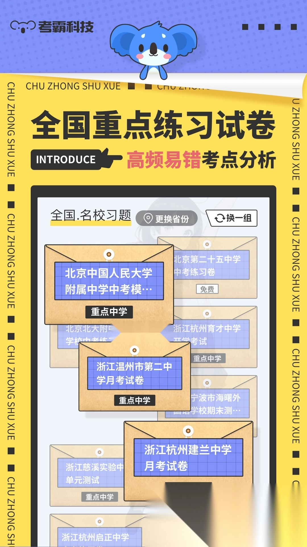 考霸初中数学图4