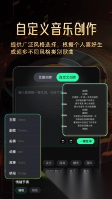 AI一键成歌(2)