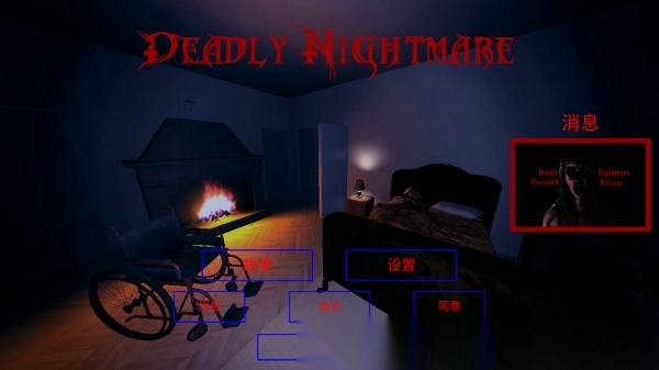 致命的噩梦1