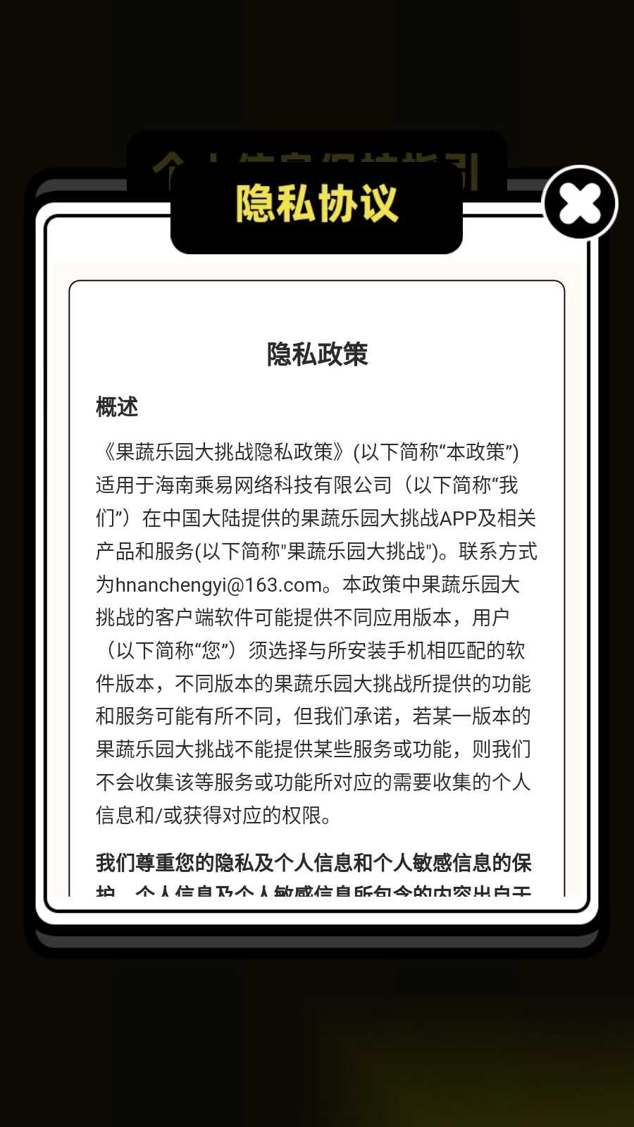 果蔬乐园大挑战图1