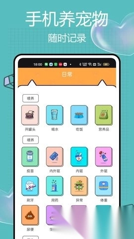电子宠物PetPock截图0