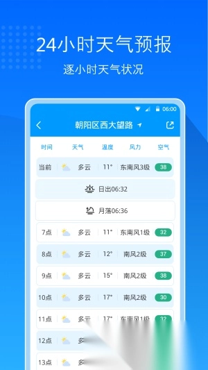 天气预报极速版图4
