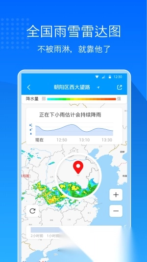 天气预报极速版图2
