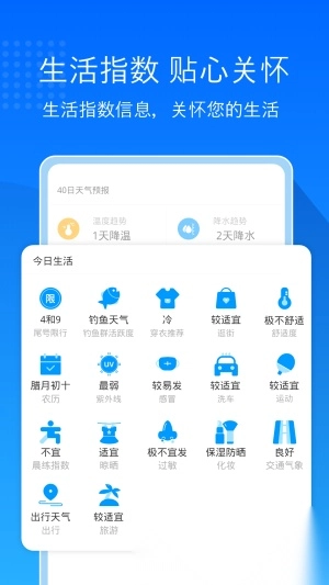 天气预报极速版图3