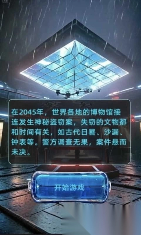 失落的时间2045图4