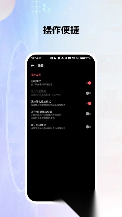 多乐米歌曲播放器图1